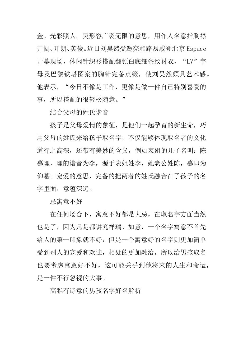 文雅有诗意的2021男孩名字精编.docx_第2页