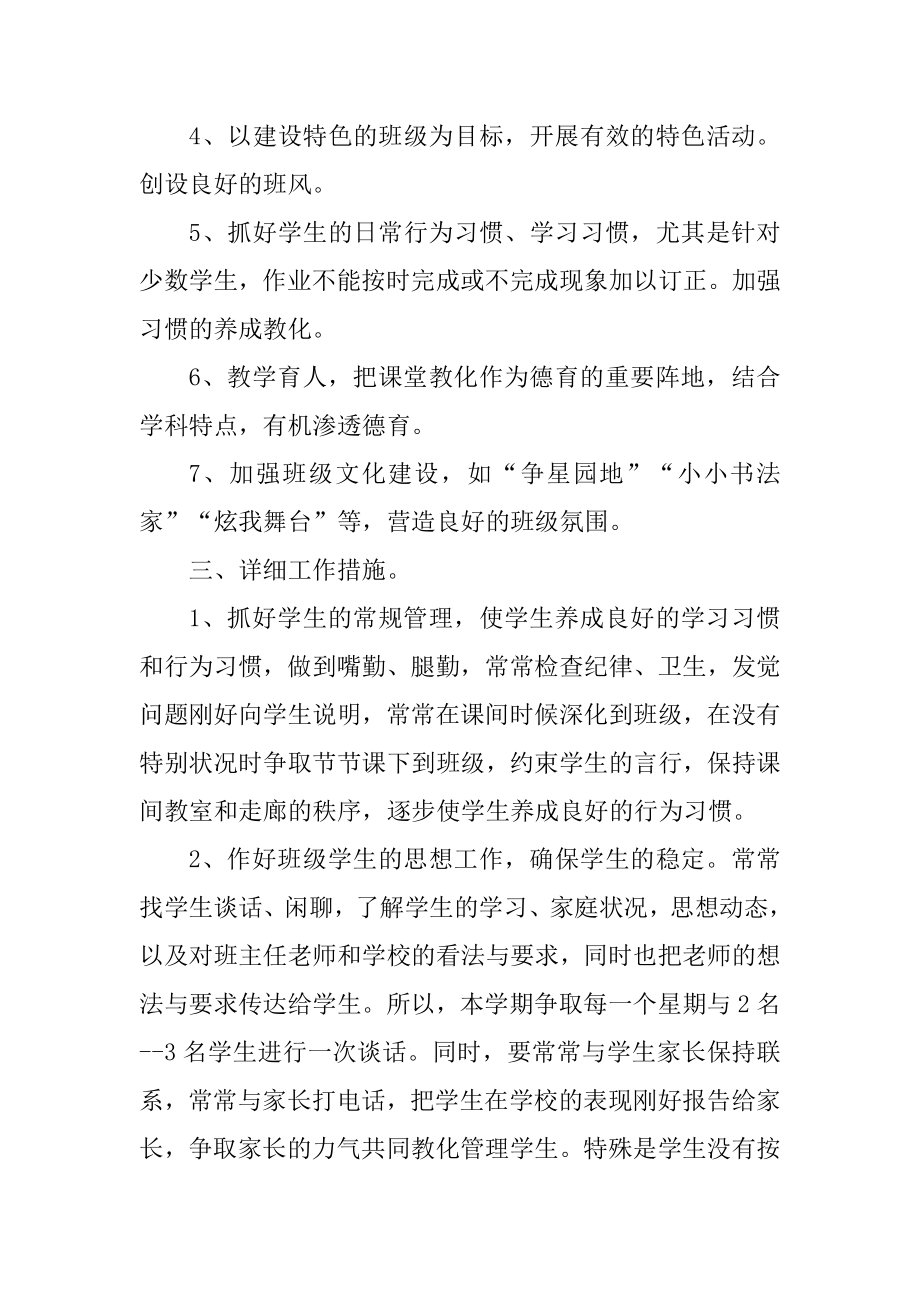 小学教师二年级德育工作计划精编.docx_第2页