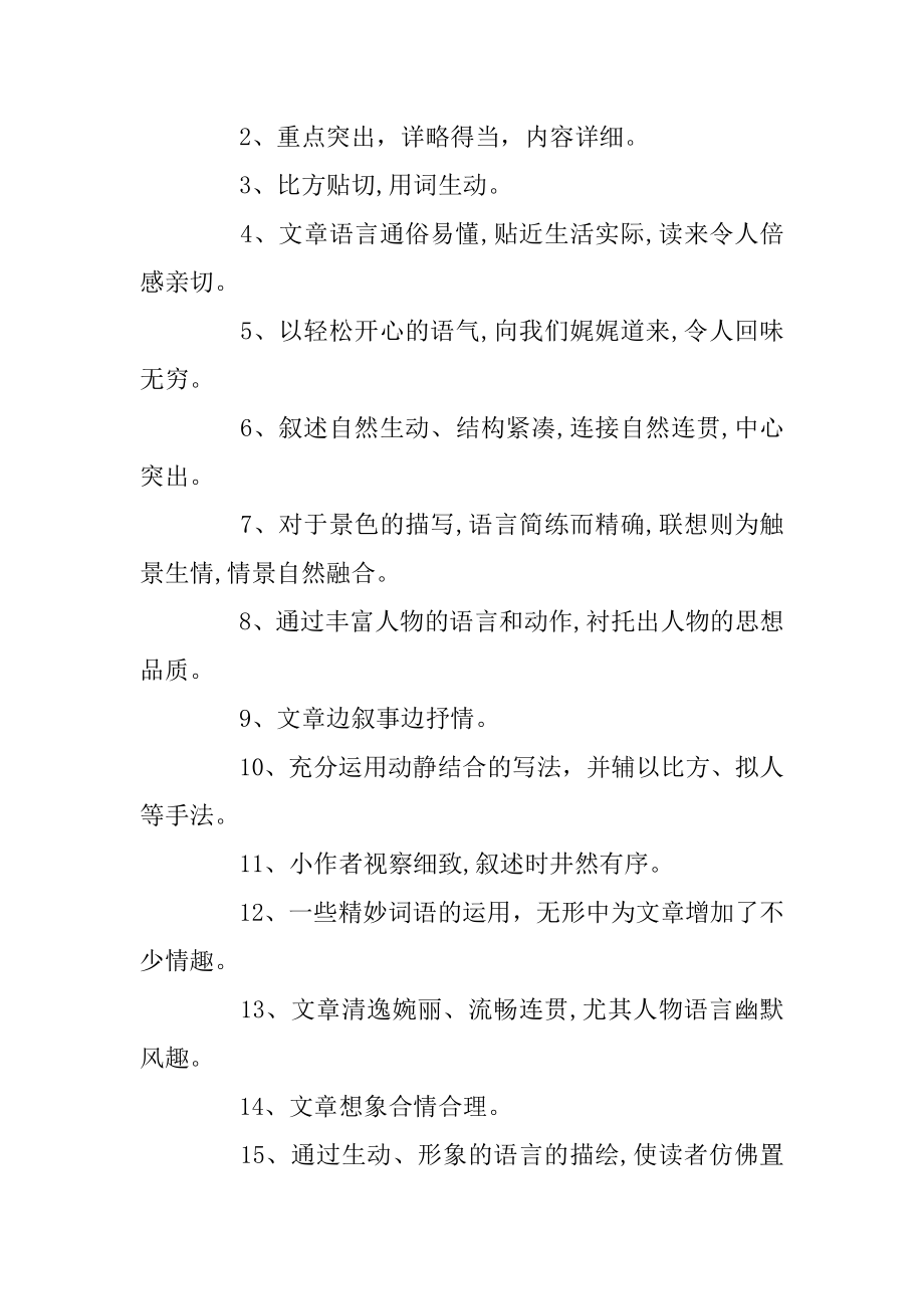 教师对学生作文批改评语大全精品.docx_第2页