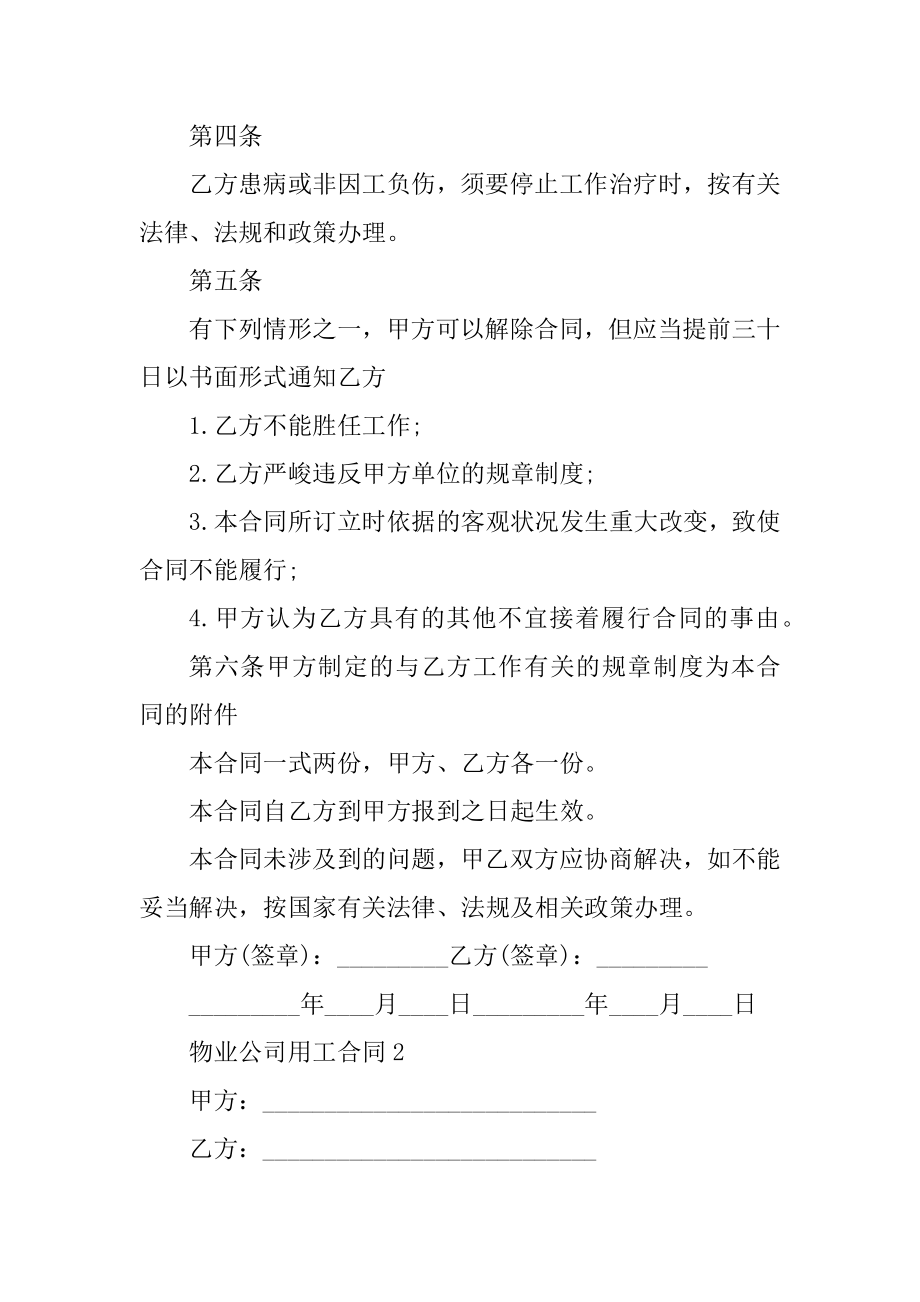 物业公司用工合同范本最新.docx_第2页