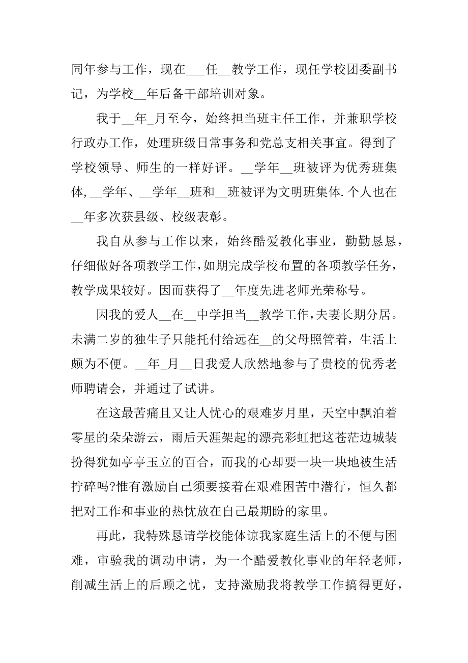 教师工作调动申请书格式例文.docx_第2页