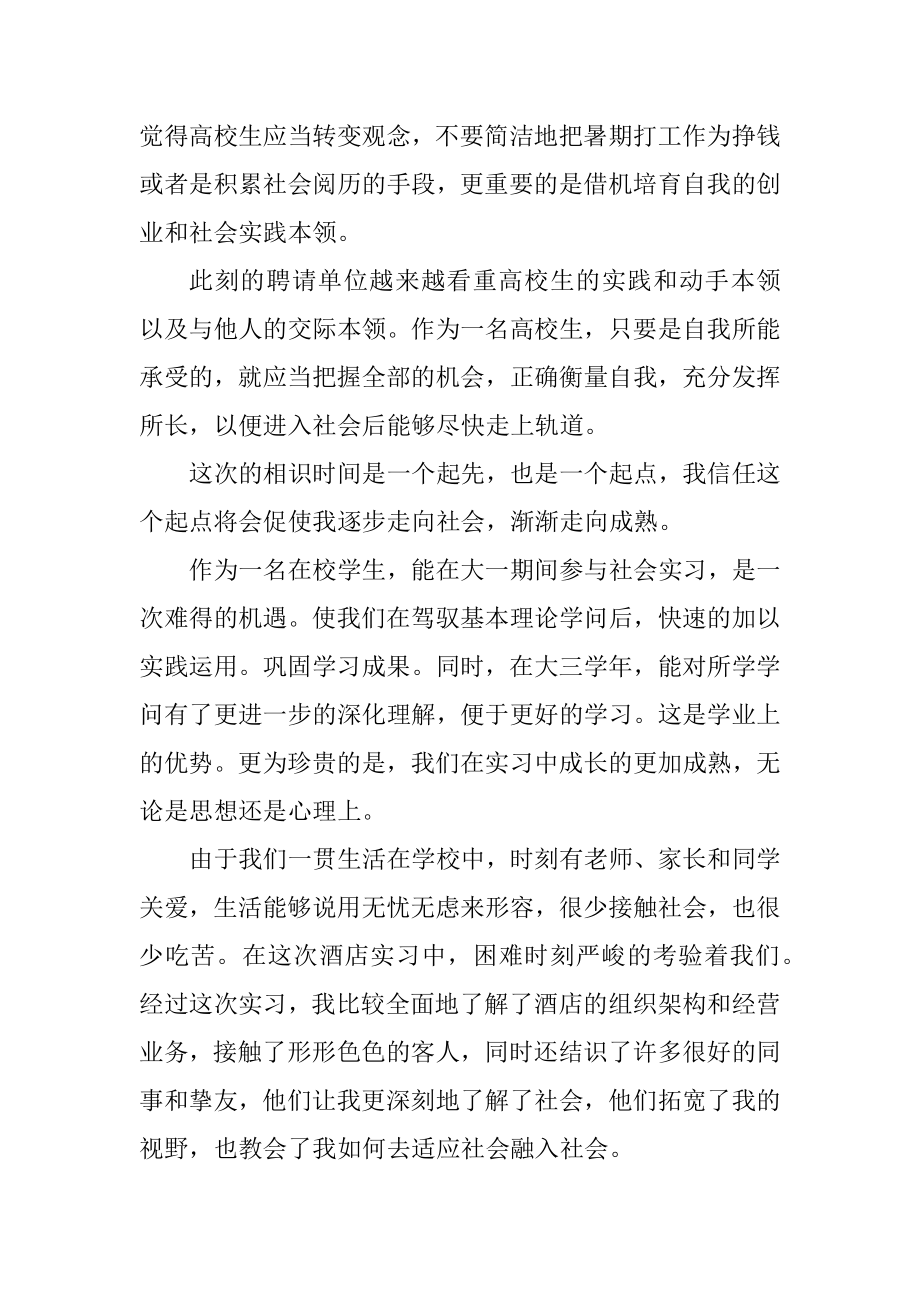 打工社会实践实习心得汇总.docx_第2页