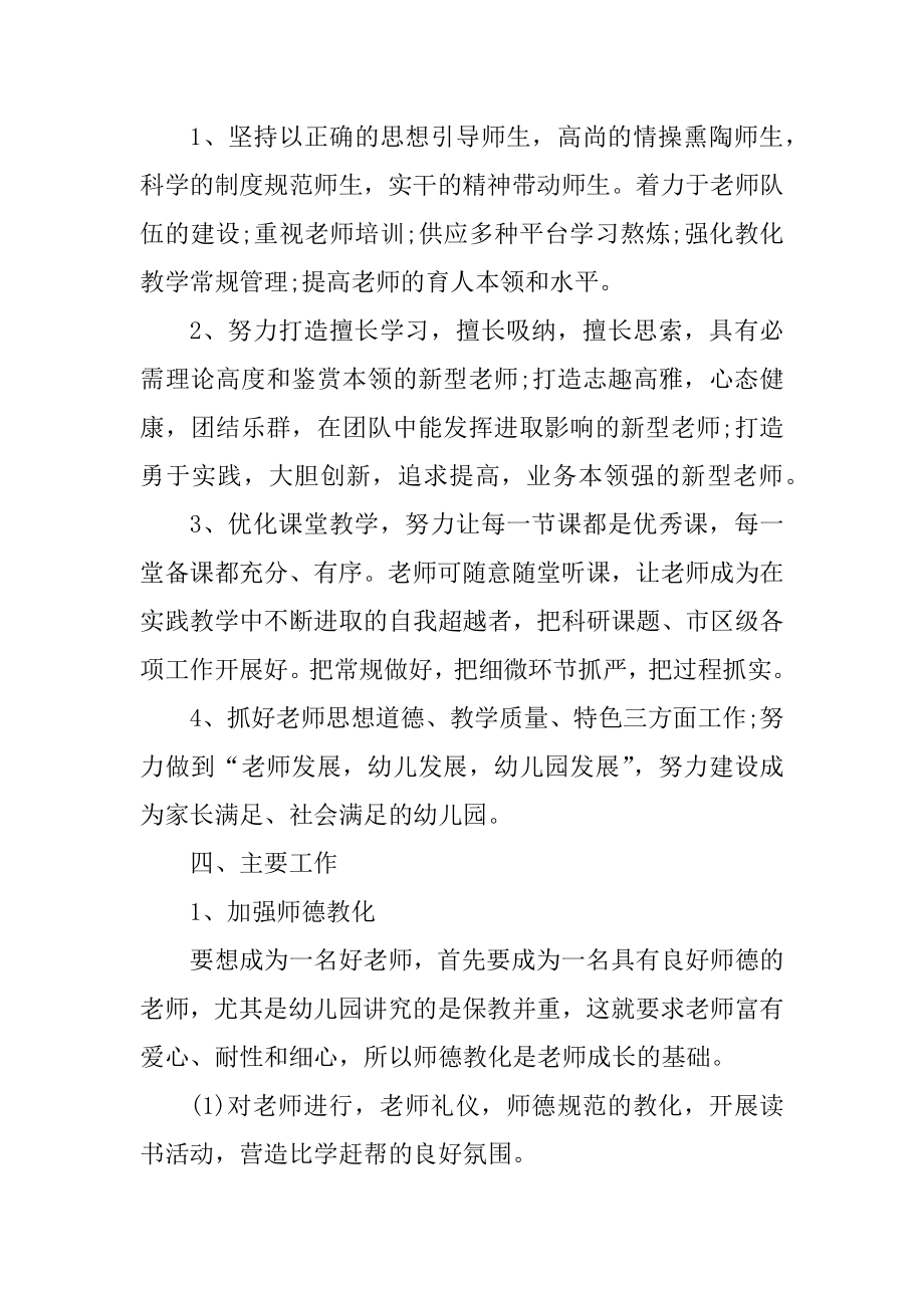 小班教师教学学期工作计划范本.docx_第2页