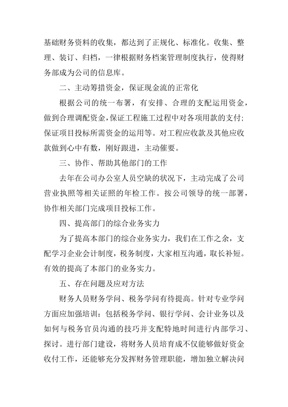 财务部职员工作汇报总结5篇范例.docx_第2页