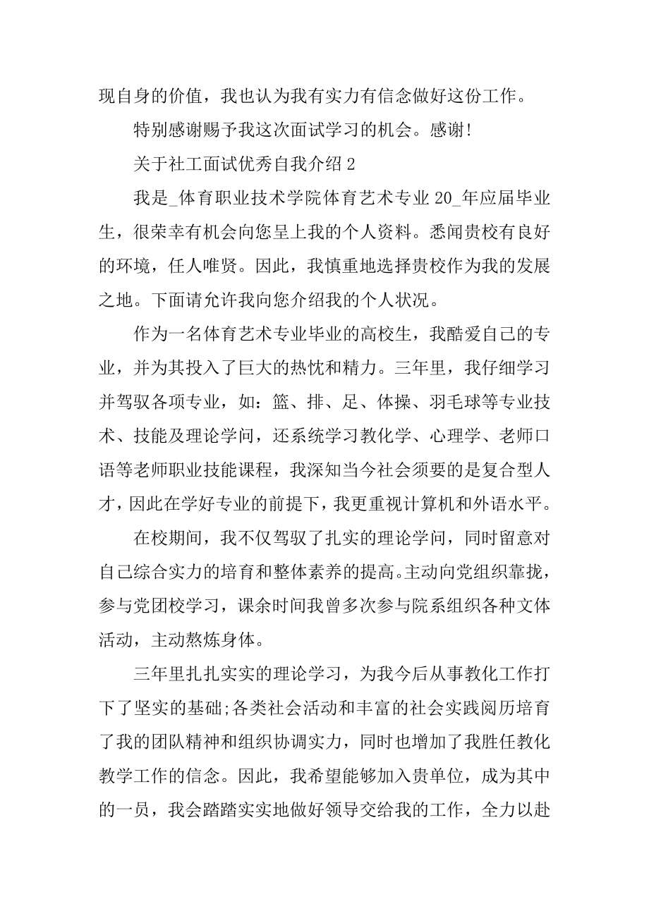 社工面试优秀自我介绍精编.docx_第2页