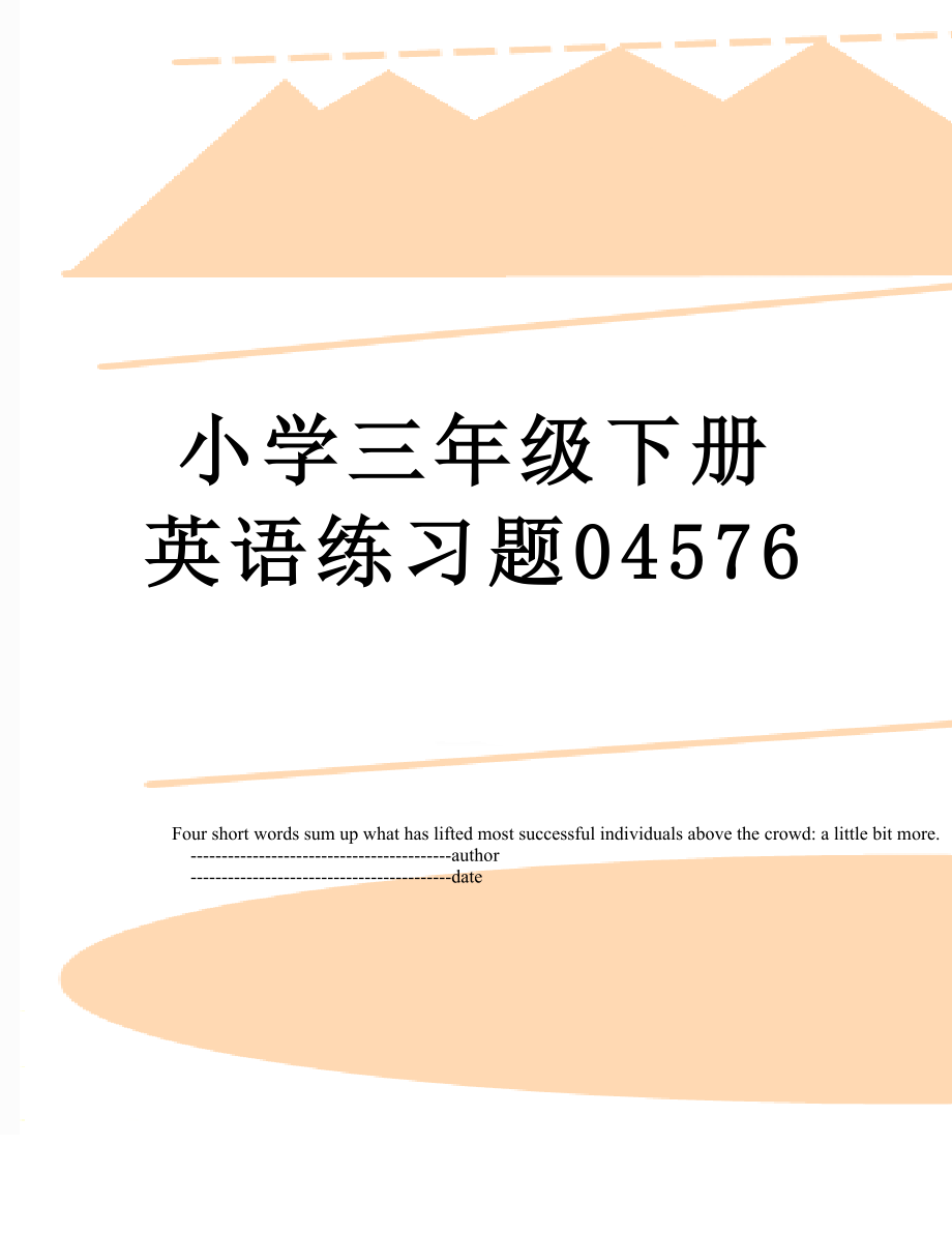 小学三年级下册英语练习题04576.doc_第1页