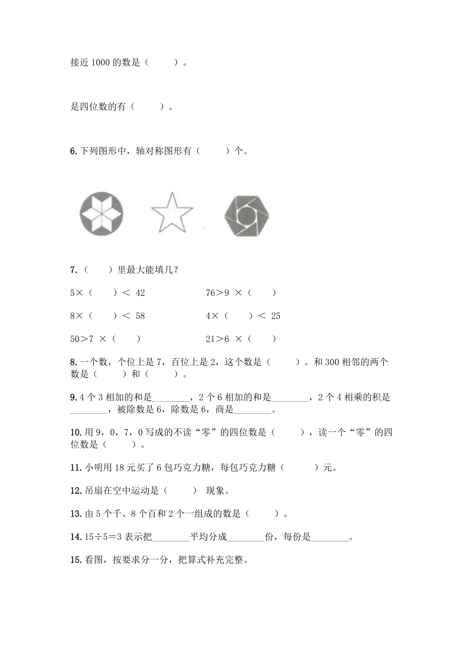 小学二年级下册数学填空题一套附答案(各地真题).docx_第2页