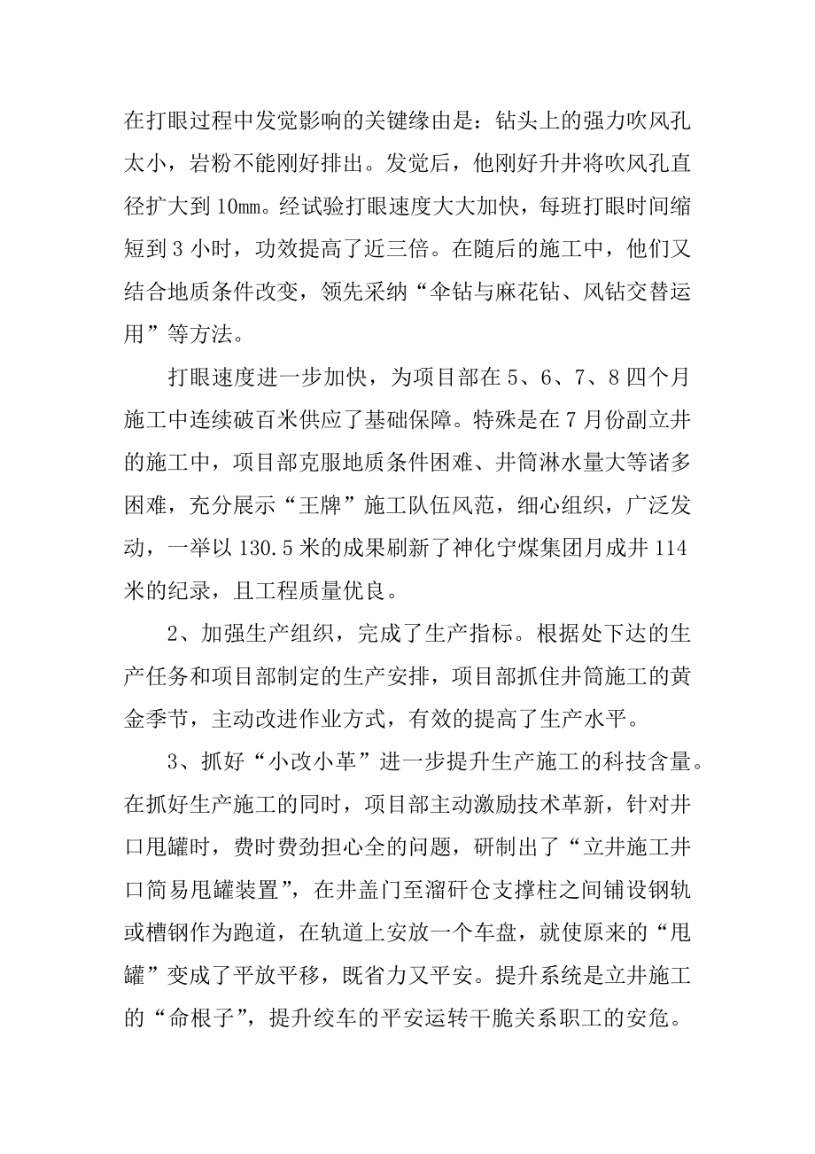 项目部工作情况总结5篇优质.docx_第2页