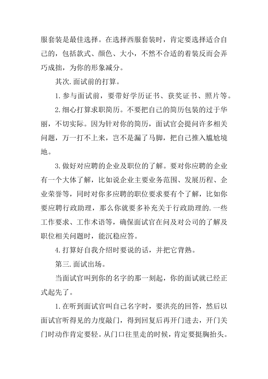 实习生面试需要注意的礼仪技巧例文.docx_第2页