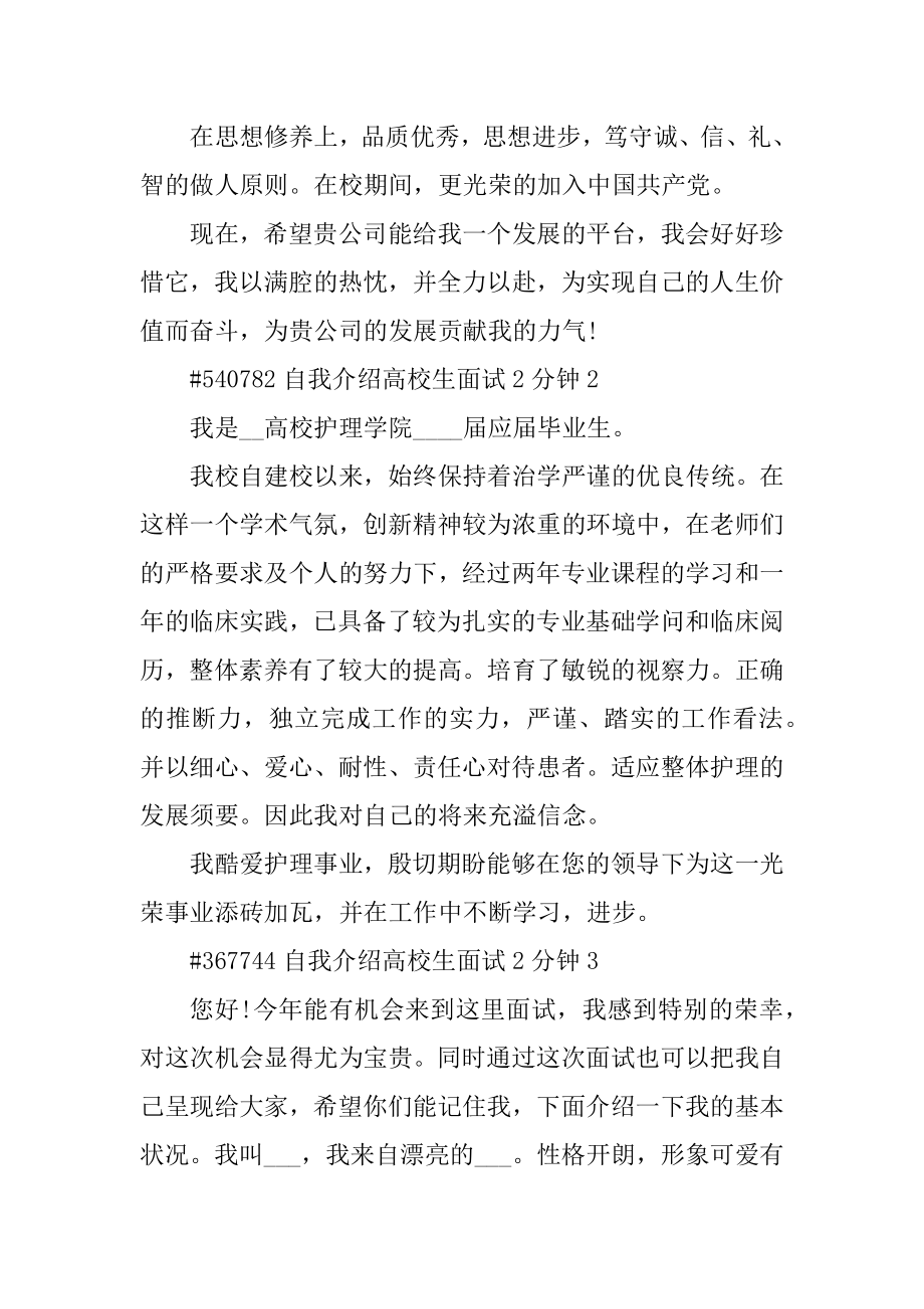 自我介绍大学生面试2分钟精选.docx_第2页