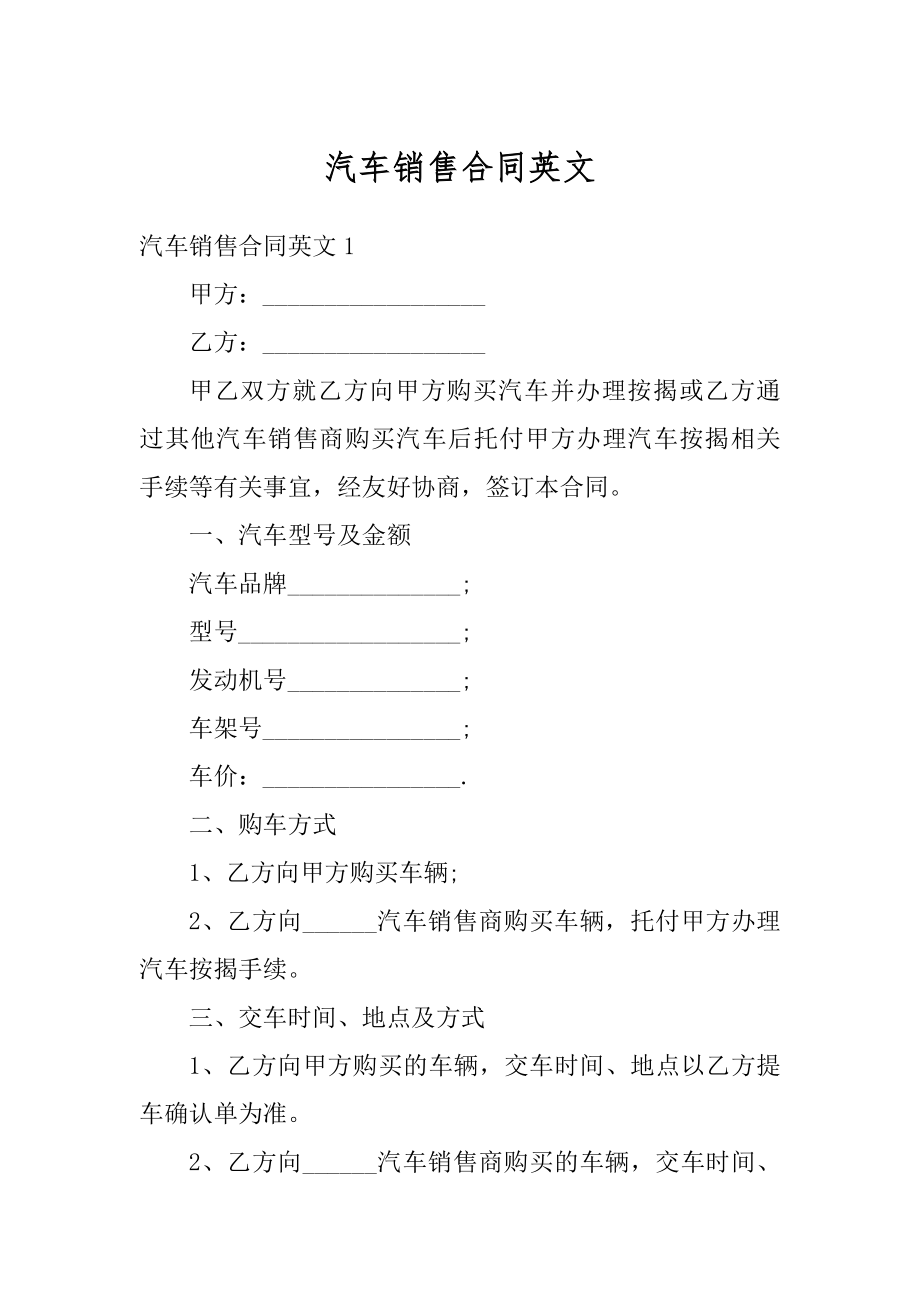 汽车销售合同英文范文.docx_第1页