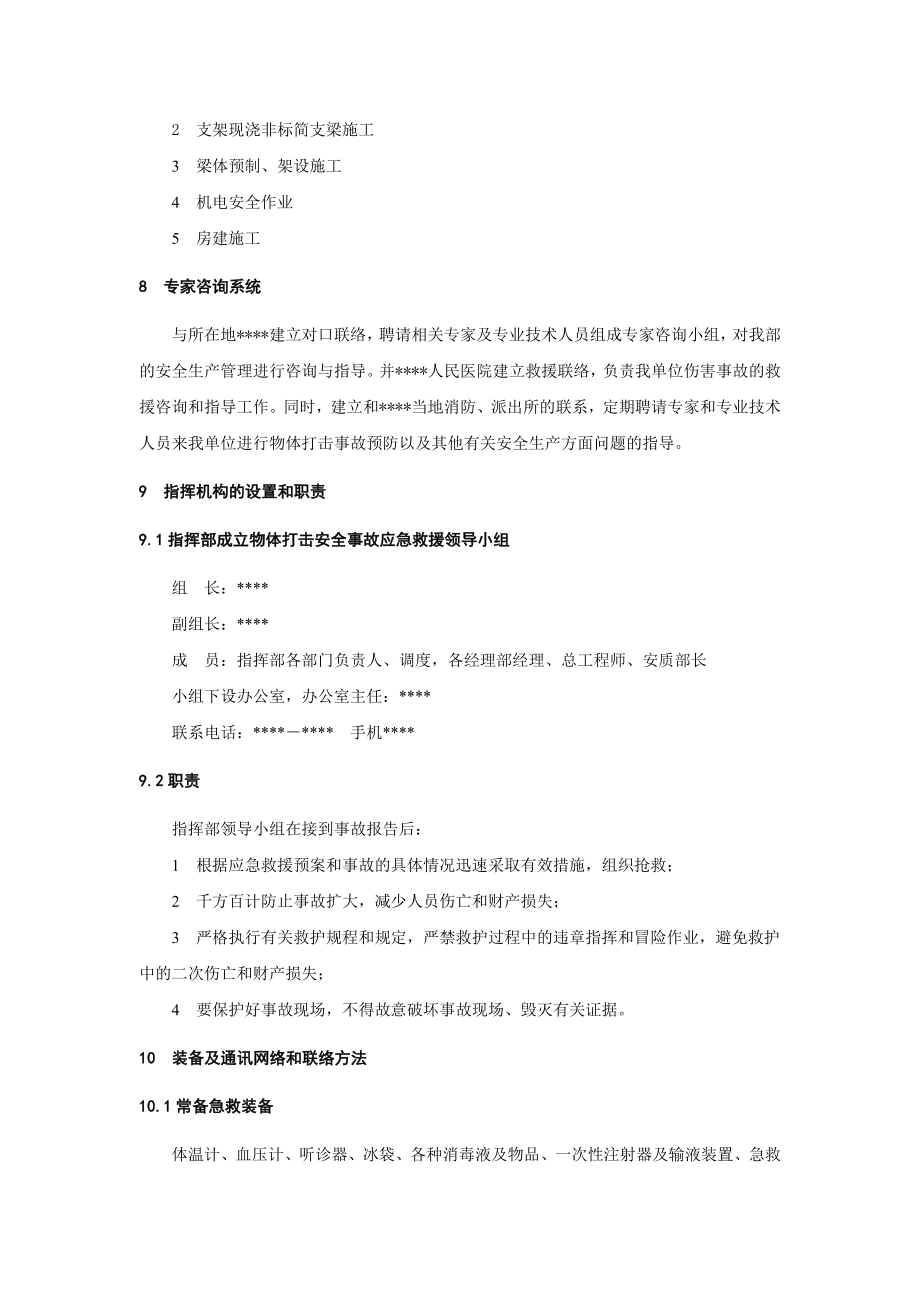 物体打击事故应急预案(1).docx_第2页