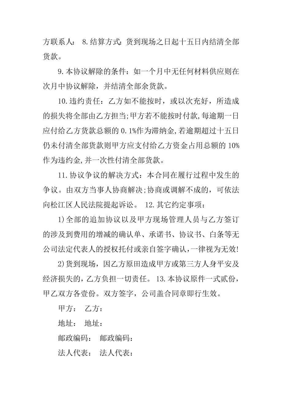 最简单的供货协议5篇精选.docx_第2页