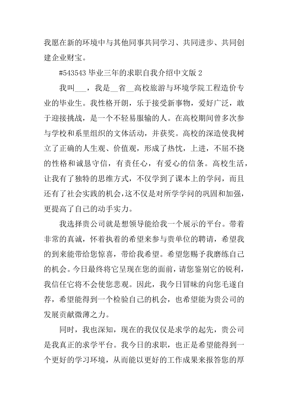 毕业三年的求职自我介绍中文版汇编.docx_第2页