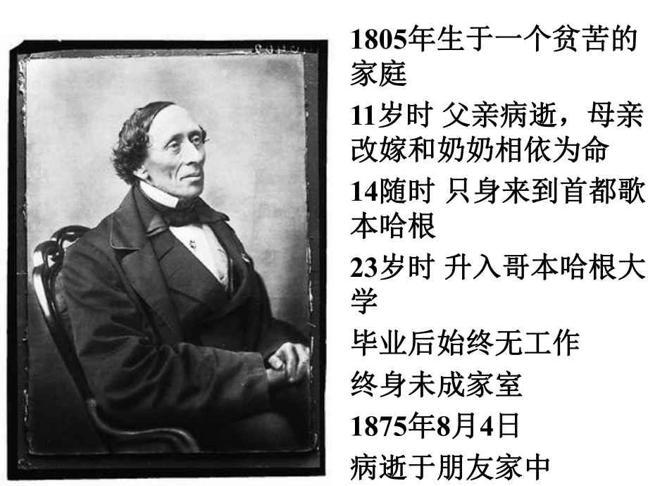 丑小鸭(免费教学课件).ppt_第2页