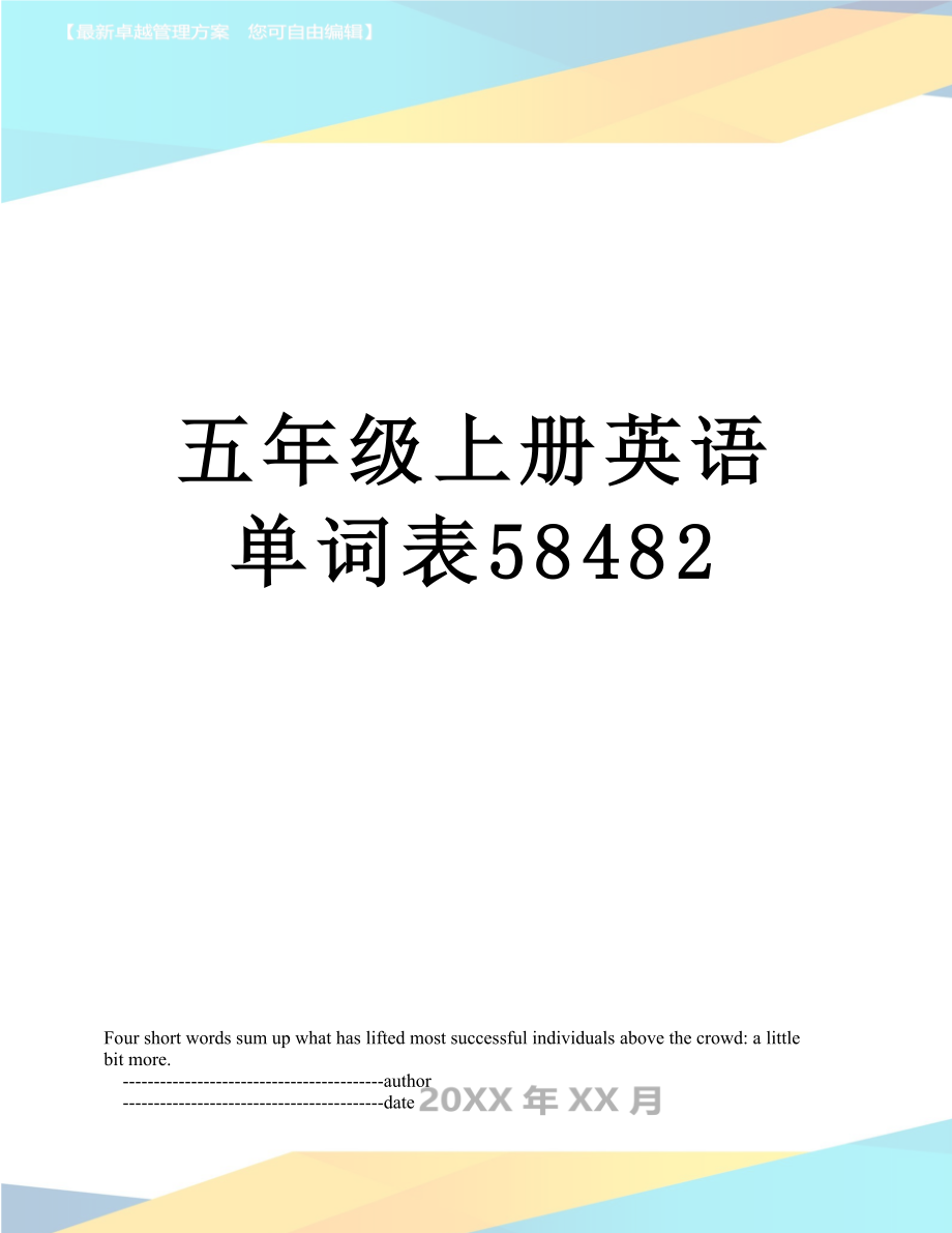 五年级上册英语单词表58482.doc_第1页