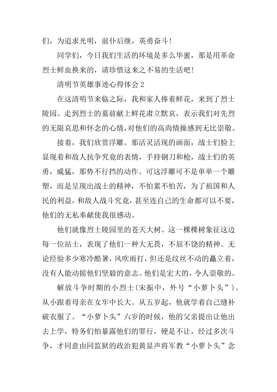 清明节英雄事迹心得体会700字优质.docx_第2页