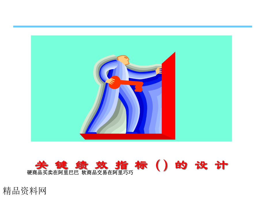 KPI财务绩效指标体系的建立.pptx_第1页