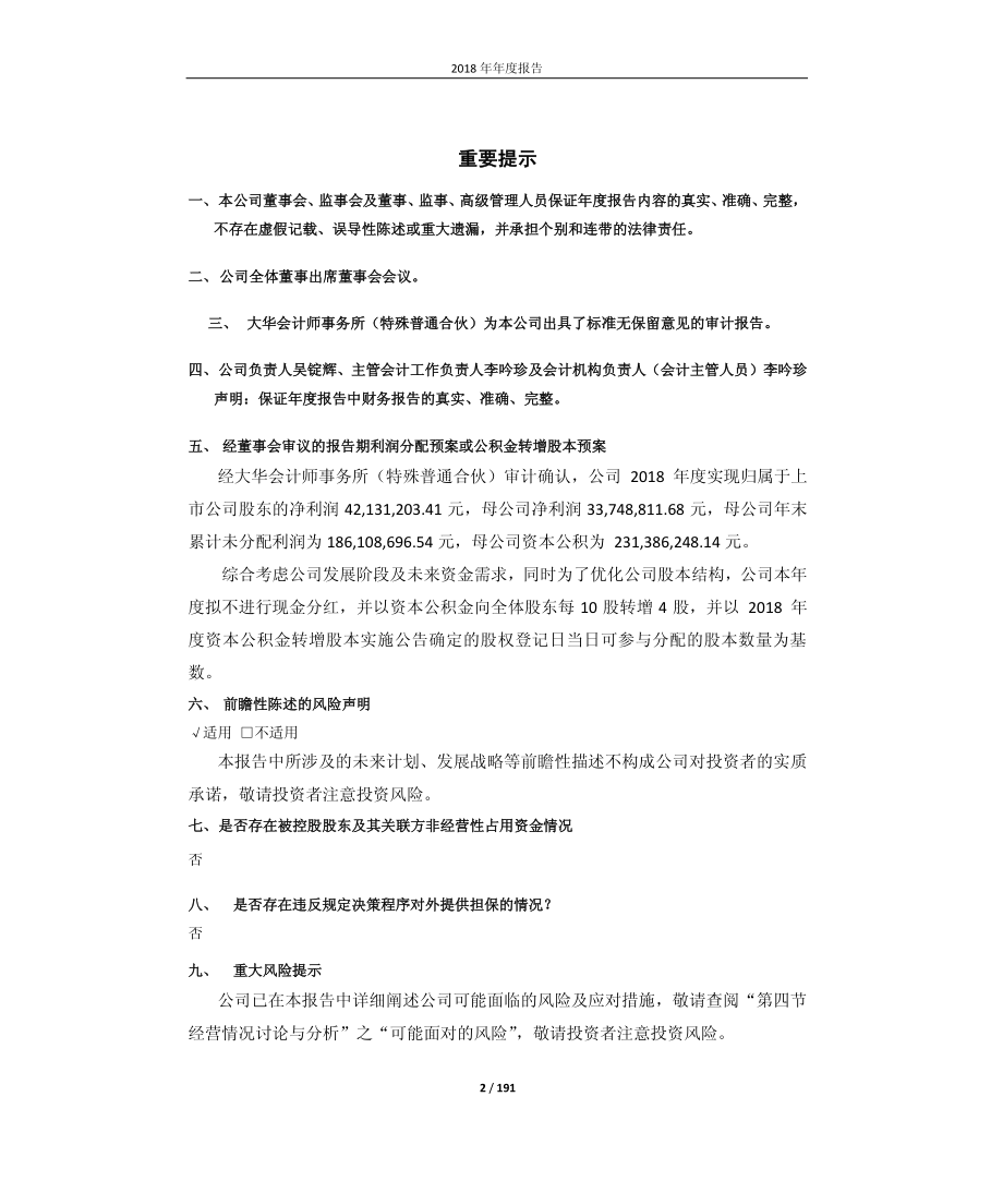 邦宝益智：2018年年度报告.PDF_第2页