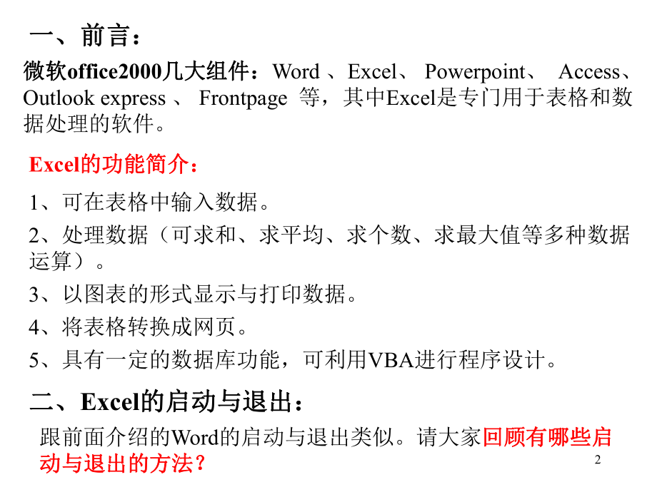 Excel的基本知识.ppt_第2页