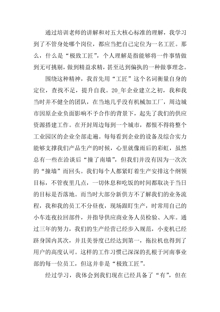 工匠精神读后感心得体会精编.docx_第2页