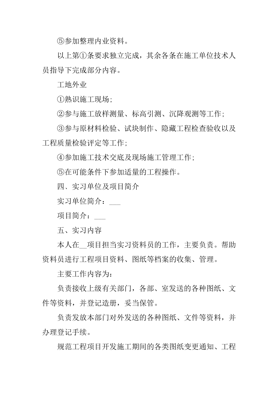 监理资料员毕业实习报告范文最新.docx_第2页