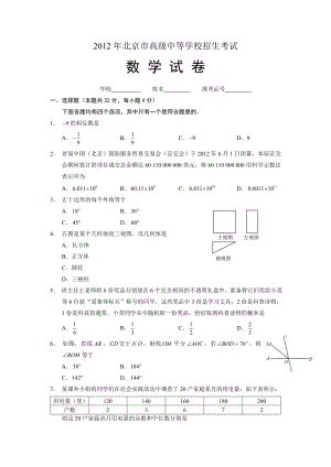 2012年北京中考数学试题及答案.doc