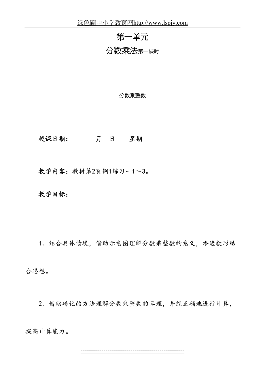 六年级上册数学教案全册69371.doc_第2页