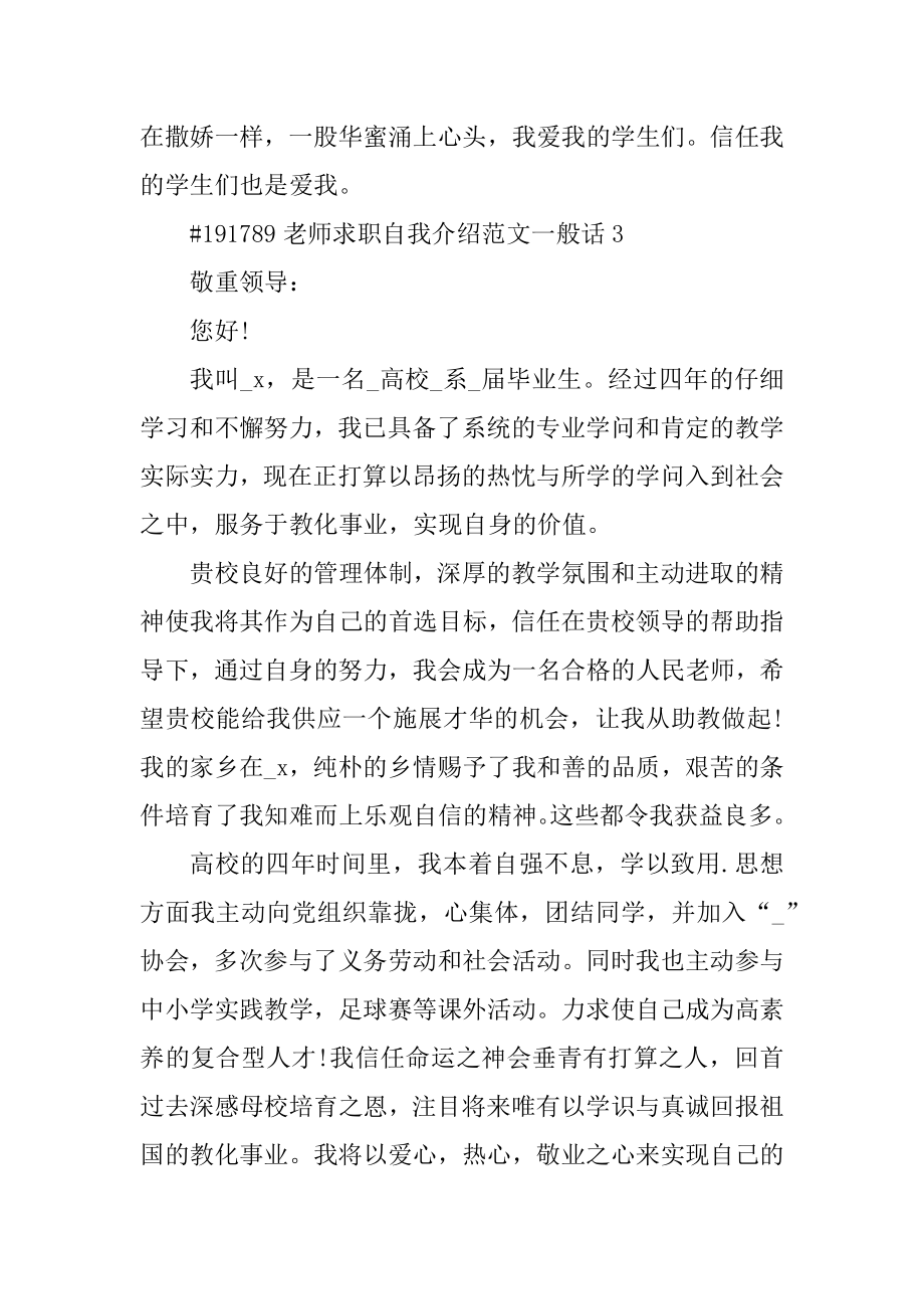 教师求职自我介绍范文普通话范文.docx_第2页