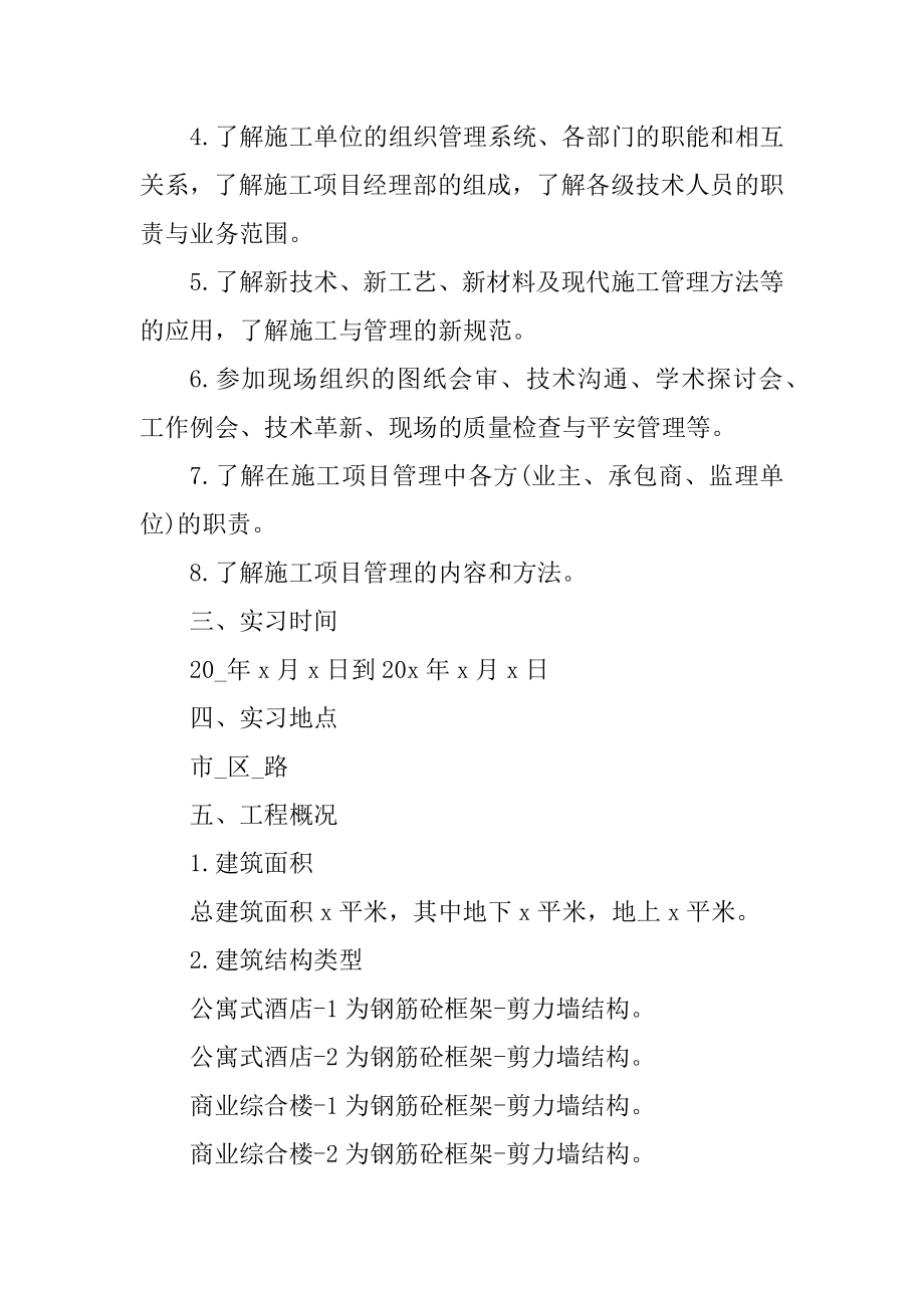 大学土木工程系毕业实习报告范文汇编.docx_第2页