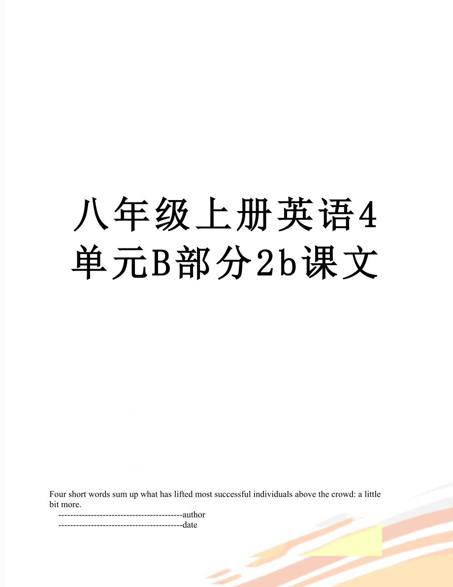 八年级上册英语4单元B部分2b课文.doc_第1页