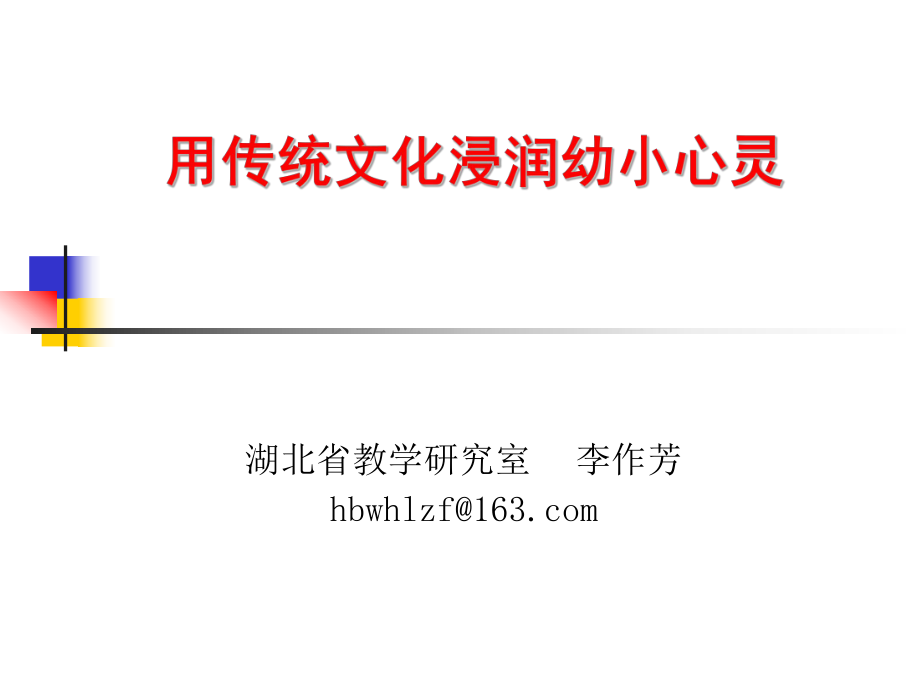 小学古诗词教学探讨.ppt_第1页