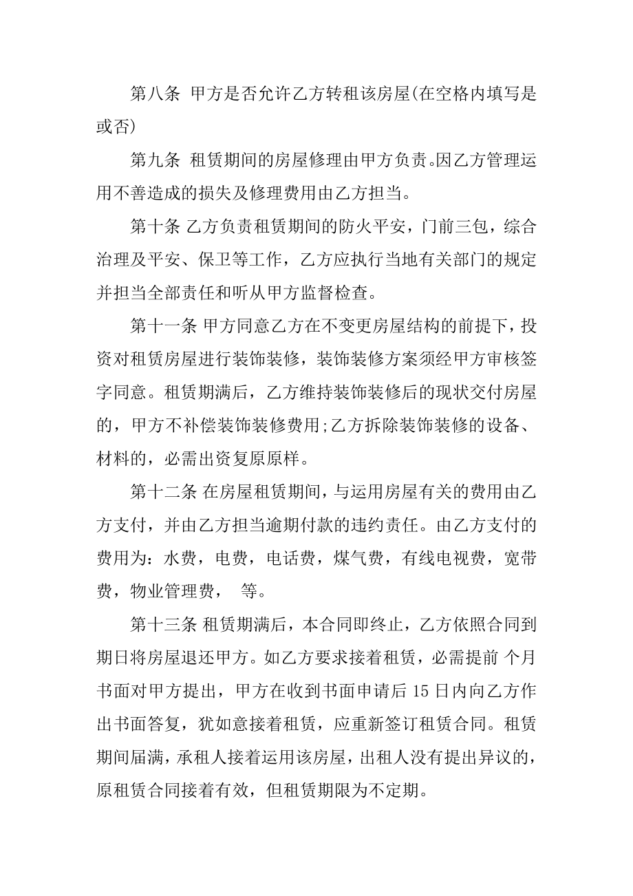 简约房屋租赁合同精编.docx_第2页