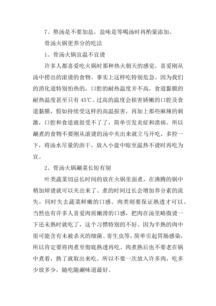 骨汤火锅的美味做法精编.docx_第2页