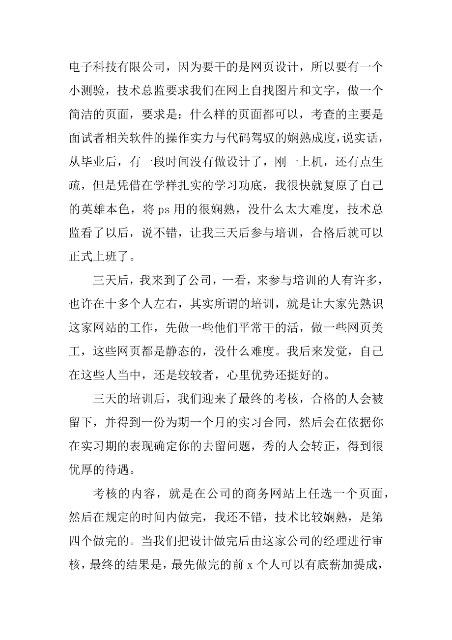 毕业实习报告关于平面设计精品.docx_第2页