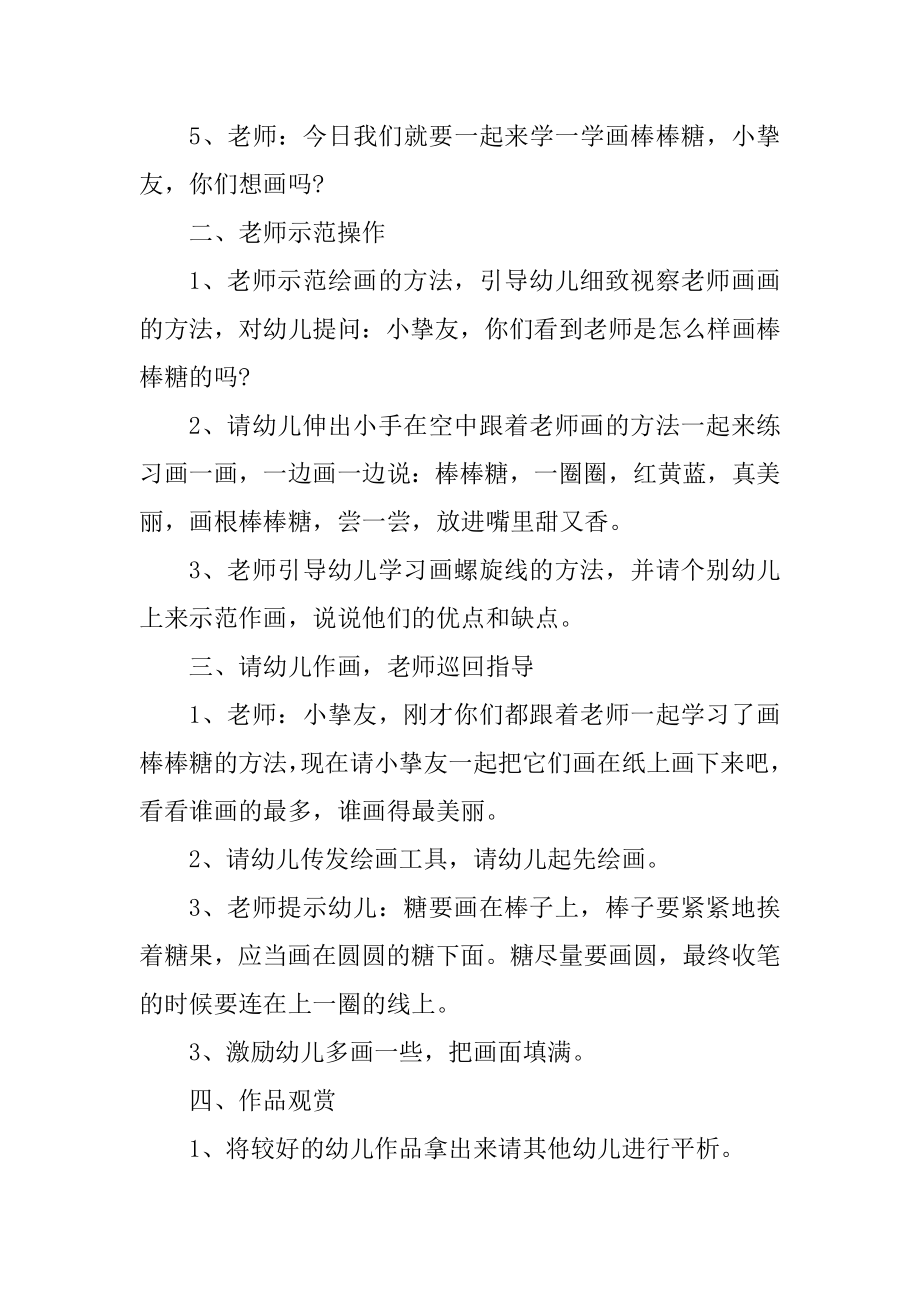 户外活动好玩的大鞋小班教案汇编.docx_第2页