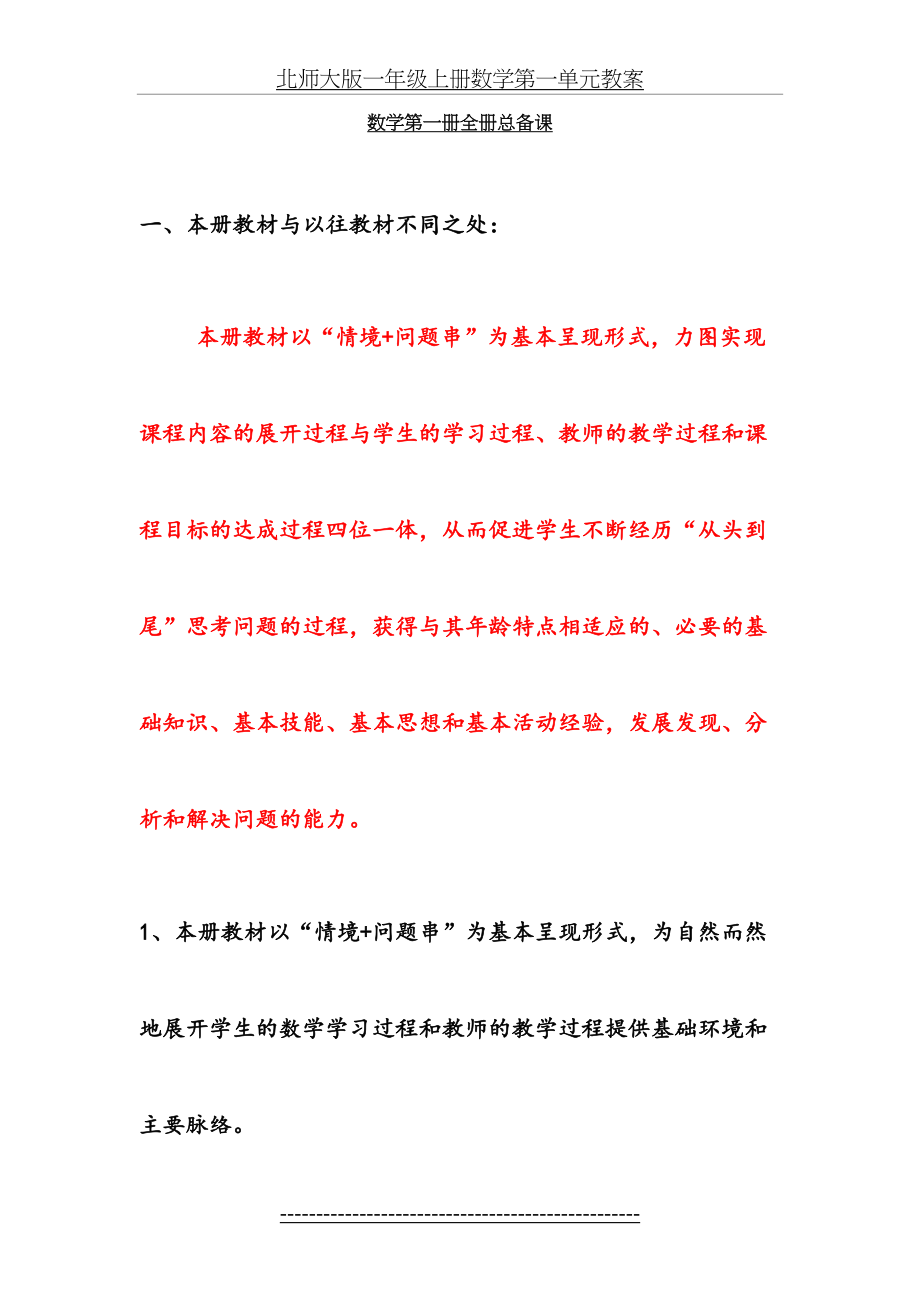 北师大版一年级上册数学第一单元教案.doc_第2页