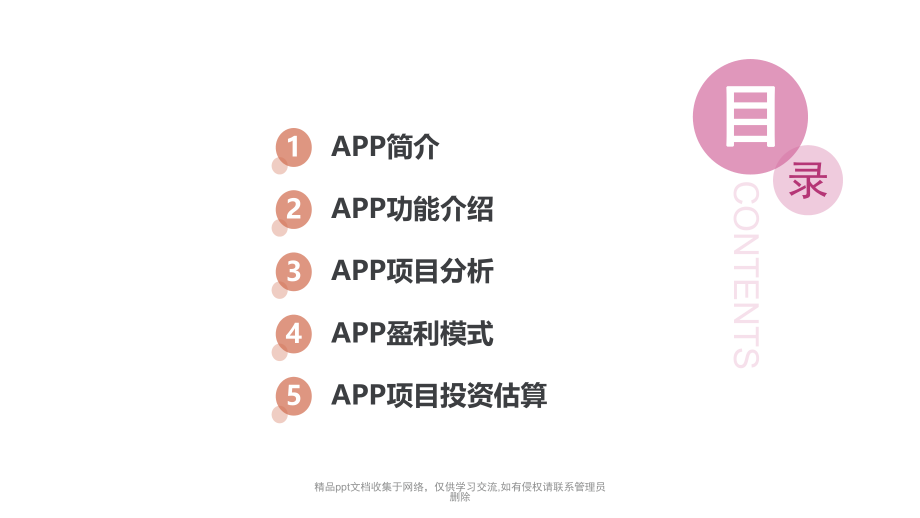 养老护理APP可行性分析.pptx_第2页