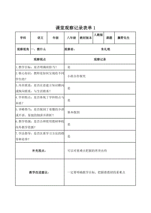 【学员】课堂观察记录表单作业 (2).doc