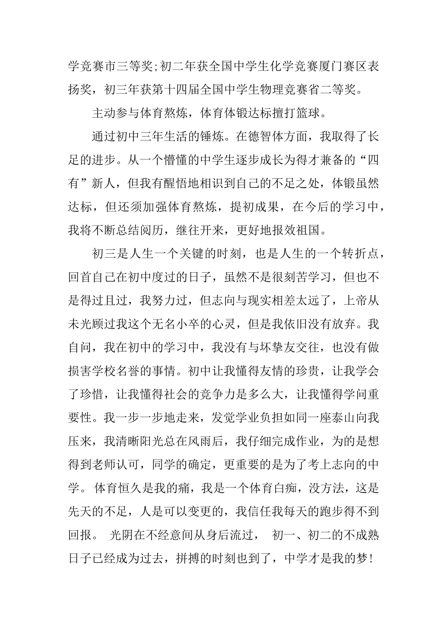 学生自我介绍自我评价模板范例.docx_第2页