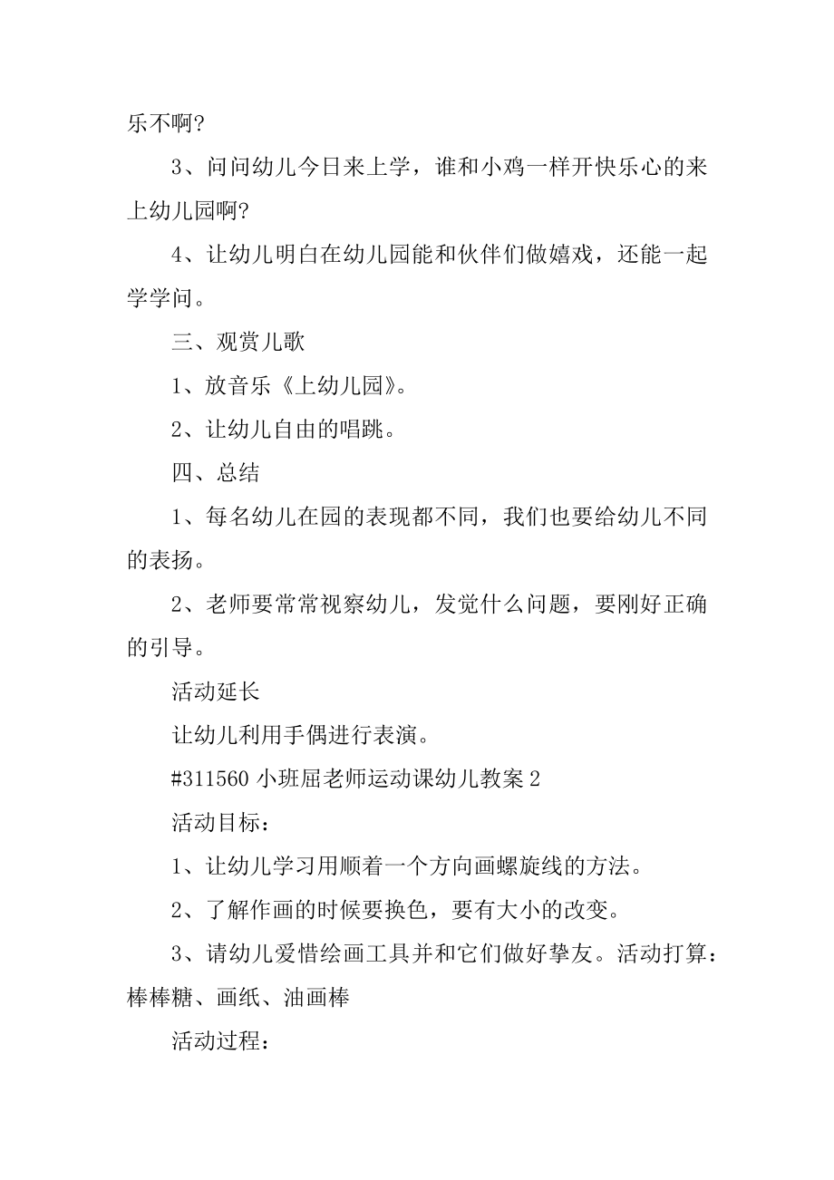 小班屈老师运动课幼儿教案精选.docx_第2页