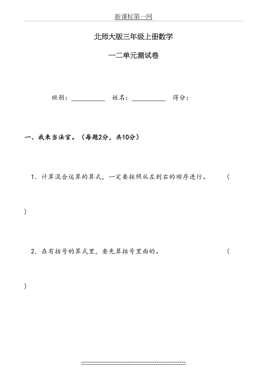 北师大版三年级上册数学一二单元测试题92195.doc_第2页