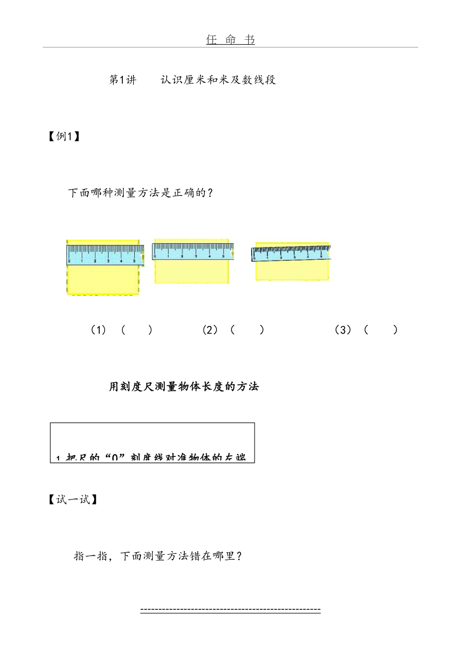 小学二年级认识长度单位厘米和米.doc_第2页