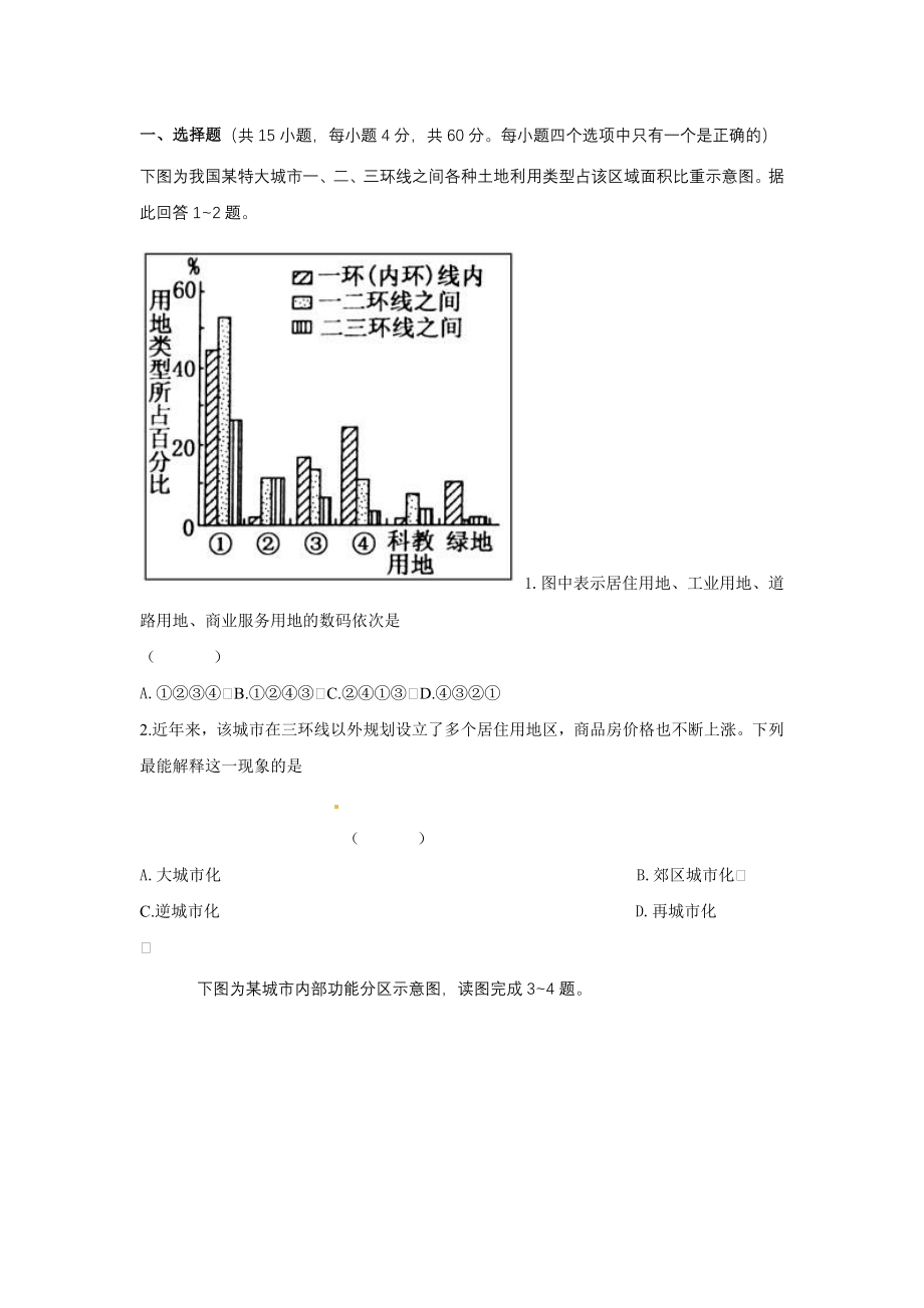 第二章城市与城市化单元检测题.doc_第1页