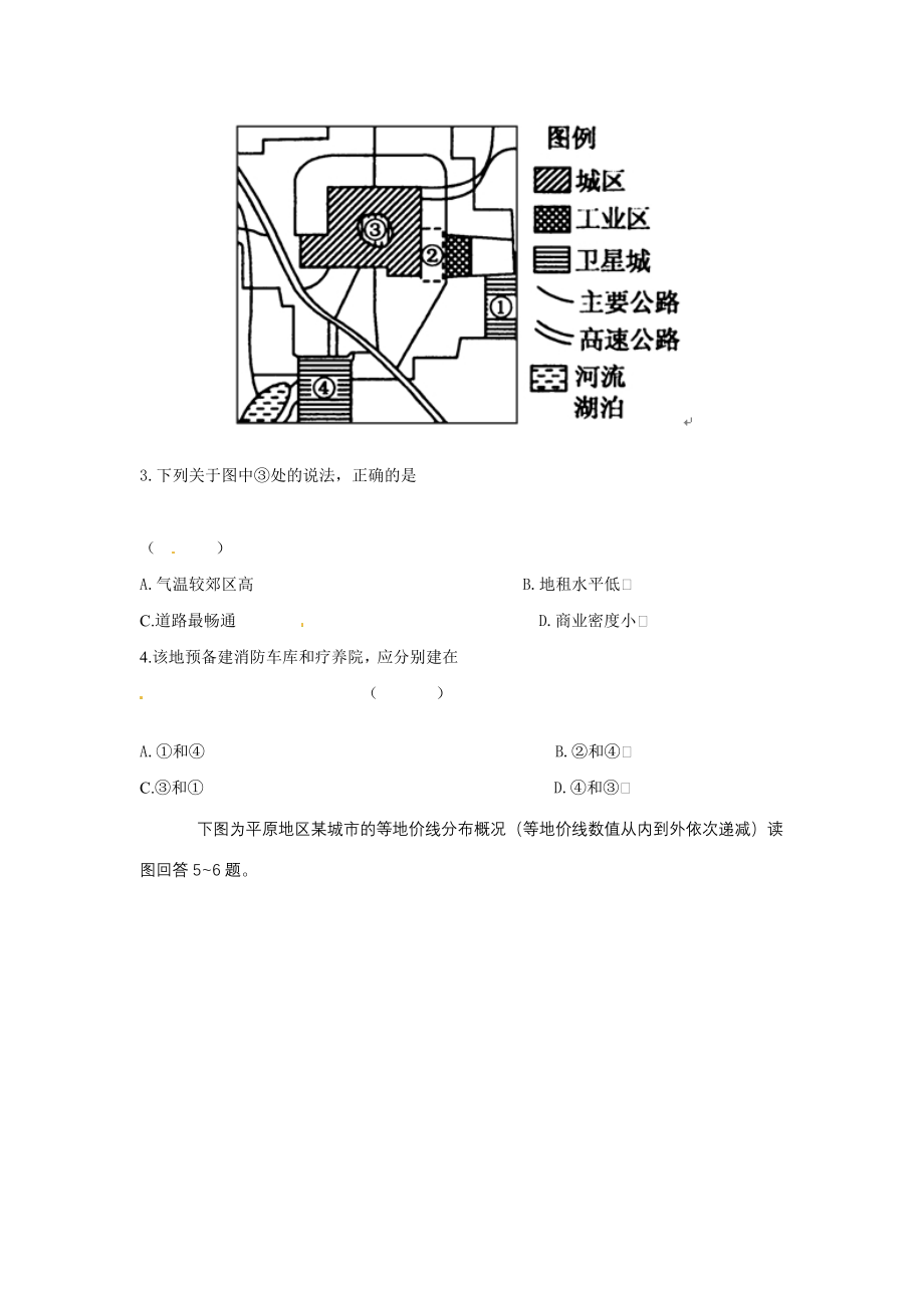 第二章城市与城市化单元检测题.doc_第2页