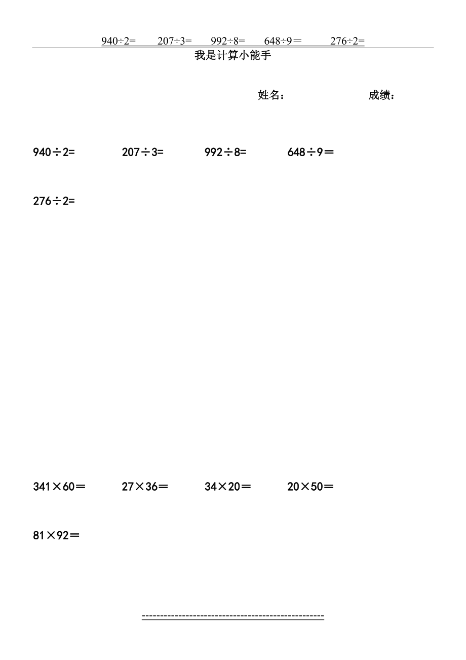 小学三年级数学笔算练习题75767.doc_第2页