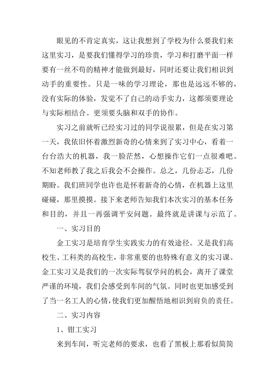 大学生金工实习心得范例.docx_第2页