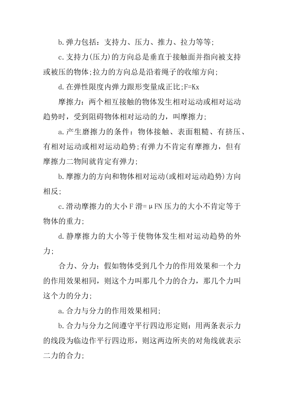 高中会考必备物理知识点及其公式汇总优质.docx_第2页