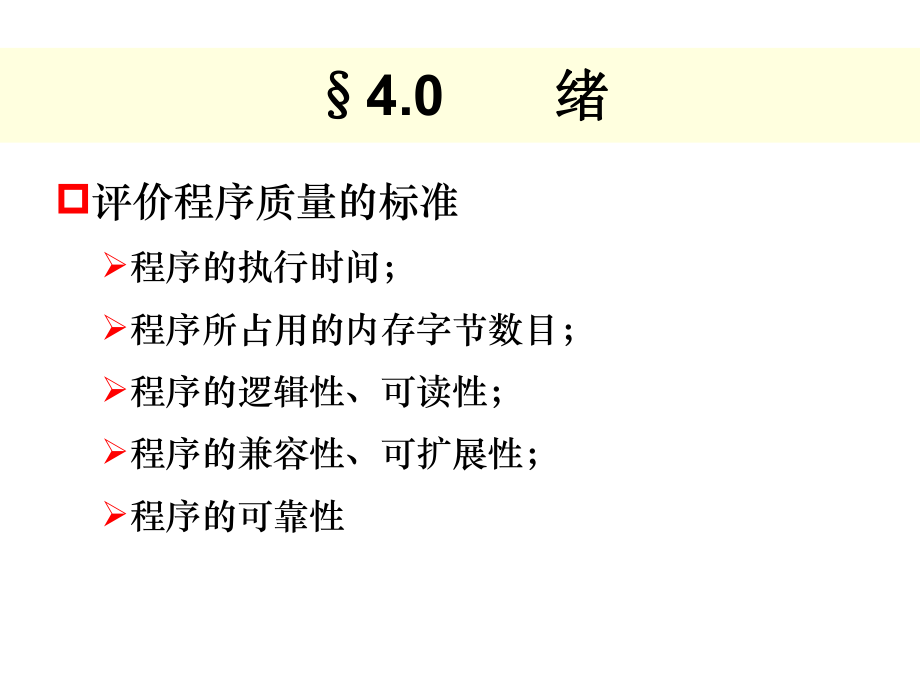 单片机原理与接口技术4.ppt_第2页