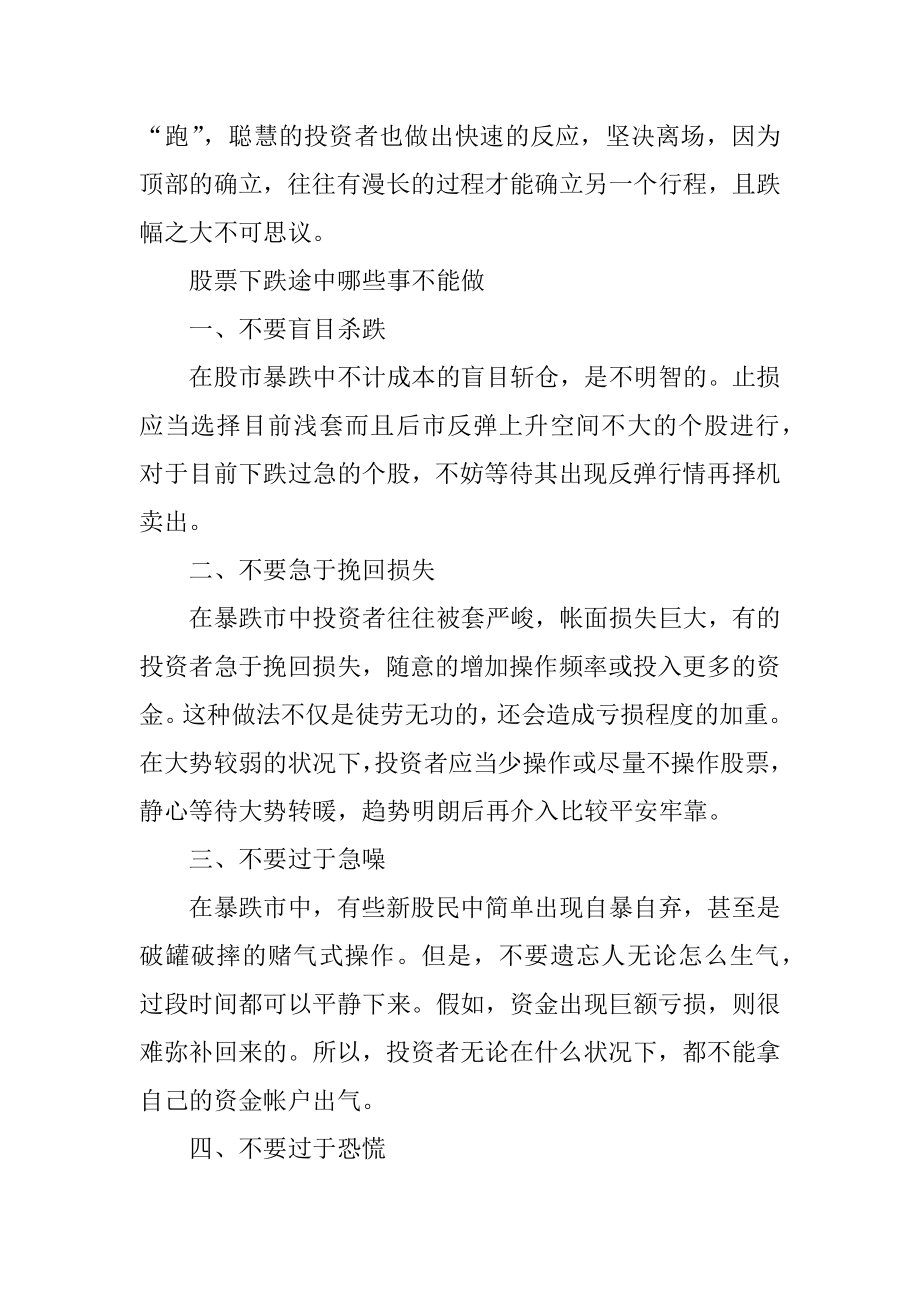 股票下跌的五种原因分析范本.docx_第2页